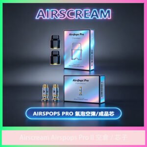 Airscream Airspops Pro II 專用空倉 替換芯子