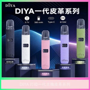 DIYA叮啞一代主機 皮革系列多色款 台灣電子菸主機推薦