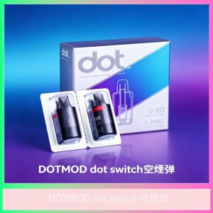 DOTMOD dot switch 專用空煙彈