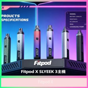 Fitpod X｜輕巧電子煙設備