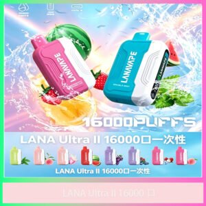 LANA 16000 拋棄式電子煙 台灣正品 多口味一覽