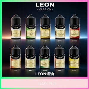 LEON 電子煙油 多口味可選