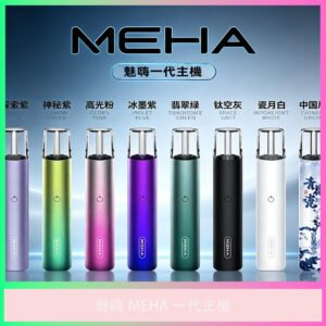 meha魅嗨電子菸主機 多色集合圖 台灣推薦