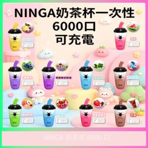 NINGA奶茶杯｜6000口可充電拋棄式電子煙｜大容量｜多口味｜台灣現貨