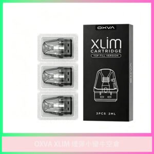 OXVA XLIM 專用替換煙彈 霧化倉