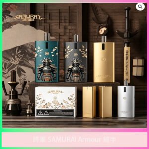 SAMURAI Armour 將軍鎧甲電子煙主機 多款配色