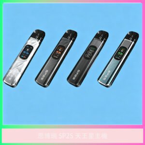 SP2S 思博瑞天王星電子煙主機 多色外觀