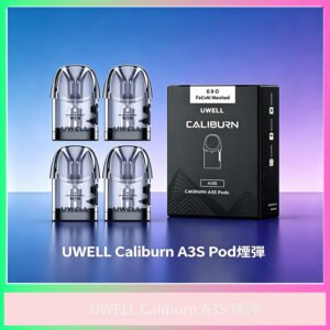 UWELL Caliburn A3S 專用煙彈