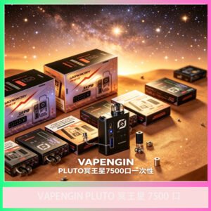 VAPENGIN PLUTO冥王星｜7500口拋棄式電子煙｜大容量｜台灣現貨