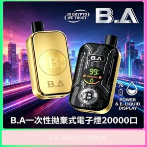 BA 20000口拋棄式電子煙 大容量一次性電子煙數顯款