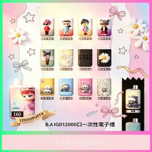 BA IGD 12000口拋棄式電子煙 多種口味可選