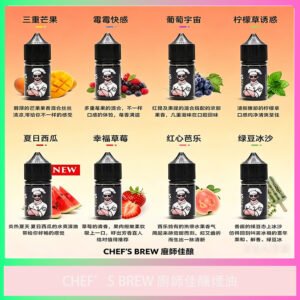 Chefs Brew 廚師佳釀系列電子煙油 多種水果風味口味