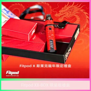 Fitpod X X-BOX 限量版禮盒 完整套裝