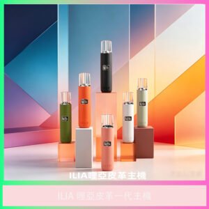 ILIA哩啞革調系列電子菸主機 皮革質感多色款