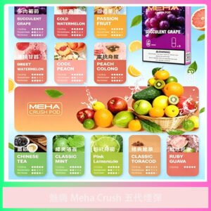 Meha Crush 魅嗨五代電子煙彈 多種水果口味