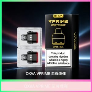 OXVA VPRIME 至尊煙彈 電子煙專用替換式煙彈