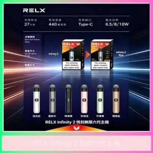 RELX Infinity 2 悅刻六代電子煙主機 多色外觀