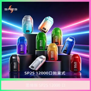 SP2S 思博瑞 12000 口一次性拋棄式電子煙 多種口味