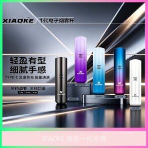 XIAOKE 梟客一代電子煙主機 多色外觀通用款
