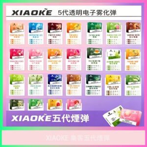 Xiaoke 梟客五代煙彈 多種口味可選