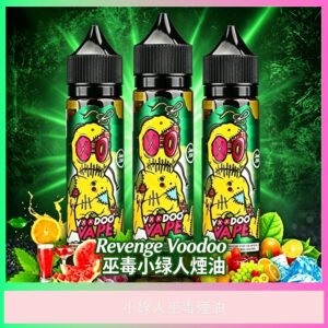Revenge Voodoo 小綠人巫毒煙油 水果風味電子煙油
