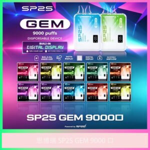 思博瑞 SP2S GEM 9000 口一次性拋棄式電子煙 多種口味