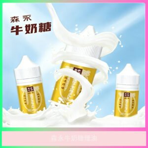森永牛奶糖風味電子煙油 濃郁奶香糖果味煙油