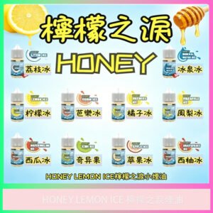 檸檬之淚煙油 HONEY LEMON ICE 蜂蜜檸檬冰電子煙油