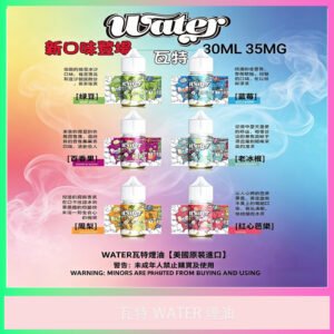 瓦特WATER煙油 多口味電子煙專用煙油